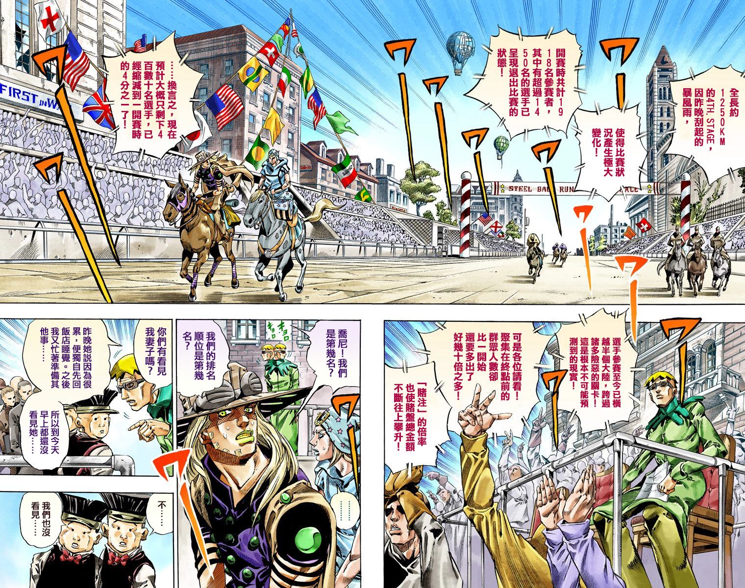 《JoJo奇妙冒险》漫画最新章节第7部10卷全彩免费下拉式在线观看章节第【4】张图片