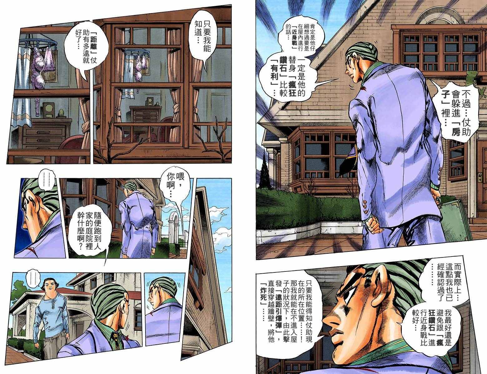 《JoJo奇妙冒险》漫画最新章节第4部18卷全彩免费下拉式在线观看章节第【33】张图片