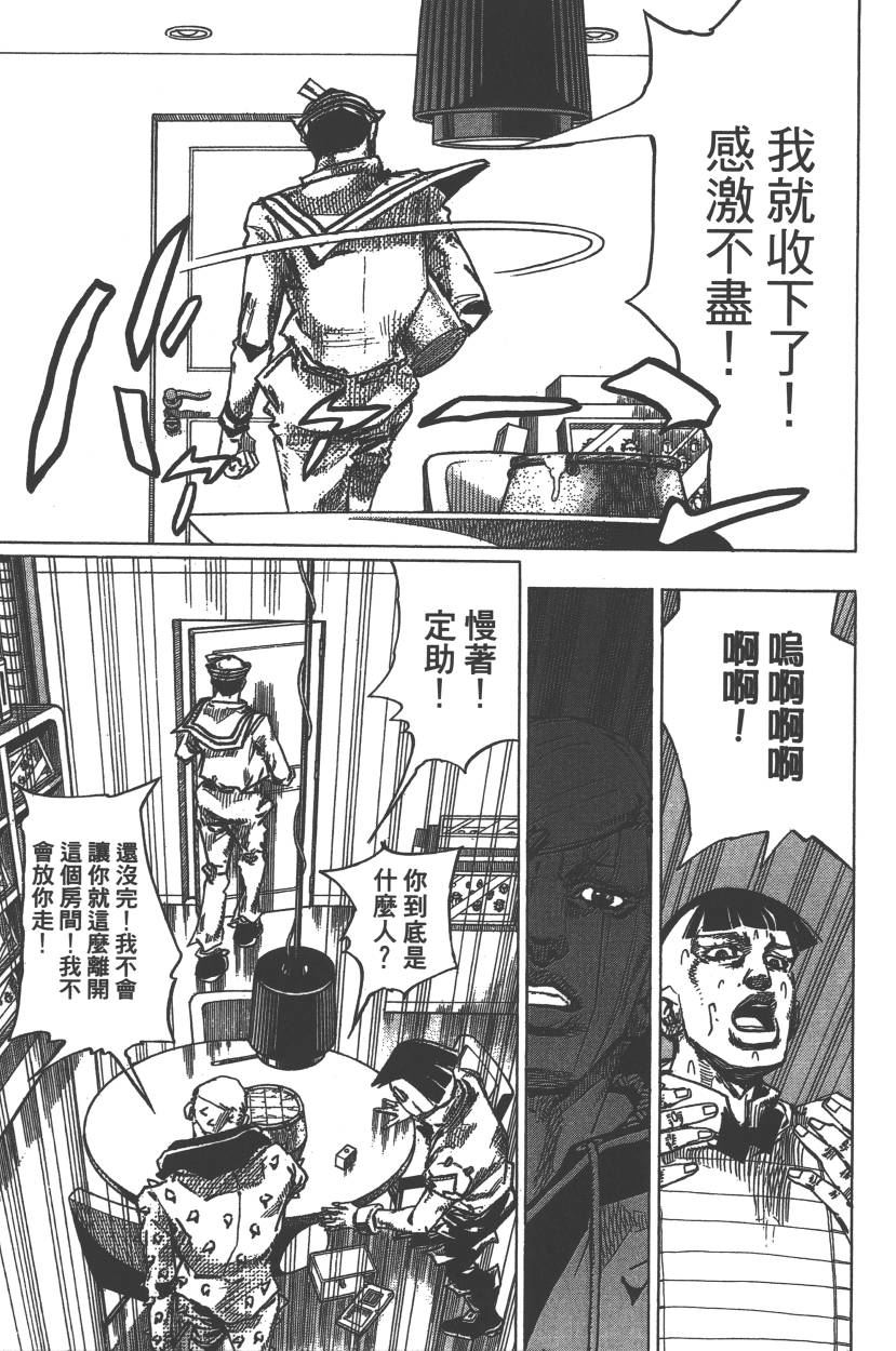 《JoJo奇妙冒险》漫画最新章节第113卷免费下拉式在线观看章节第【132】张图片