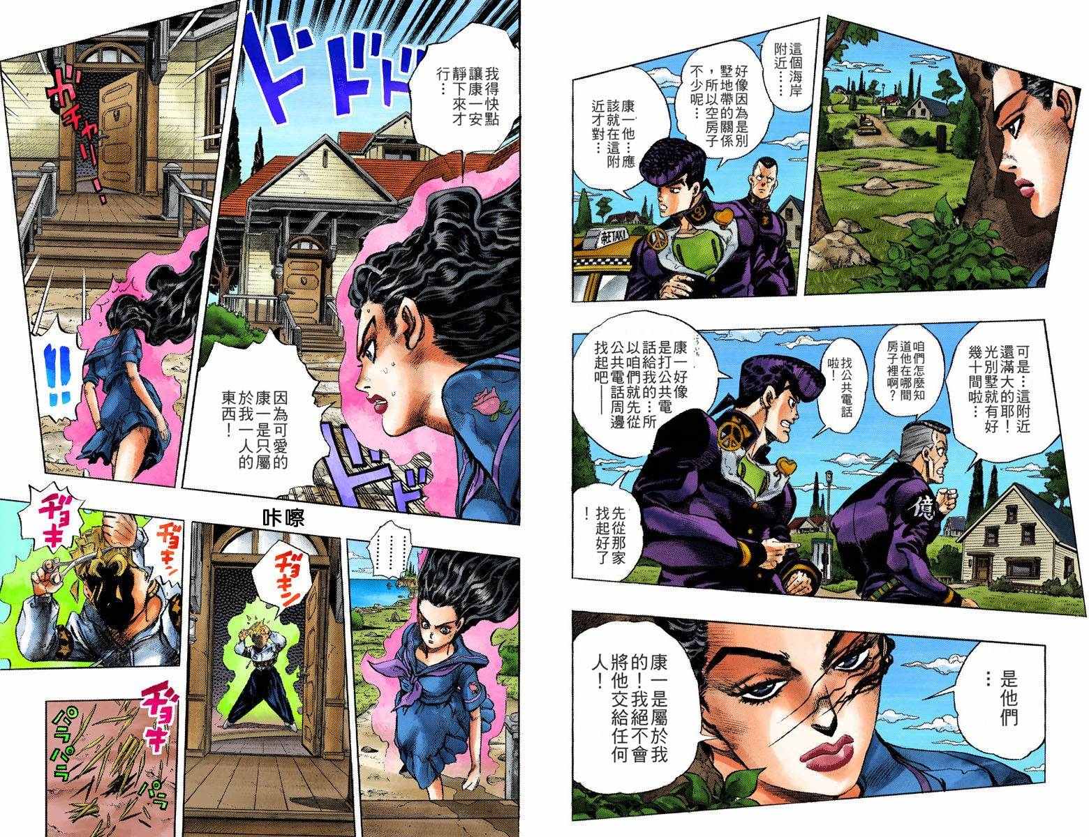 《JoJo奇妙冒险》漫画最新章节第4部04卷全彩免费下拉式在线观看章节第【75】张图片