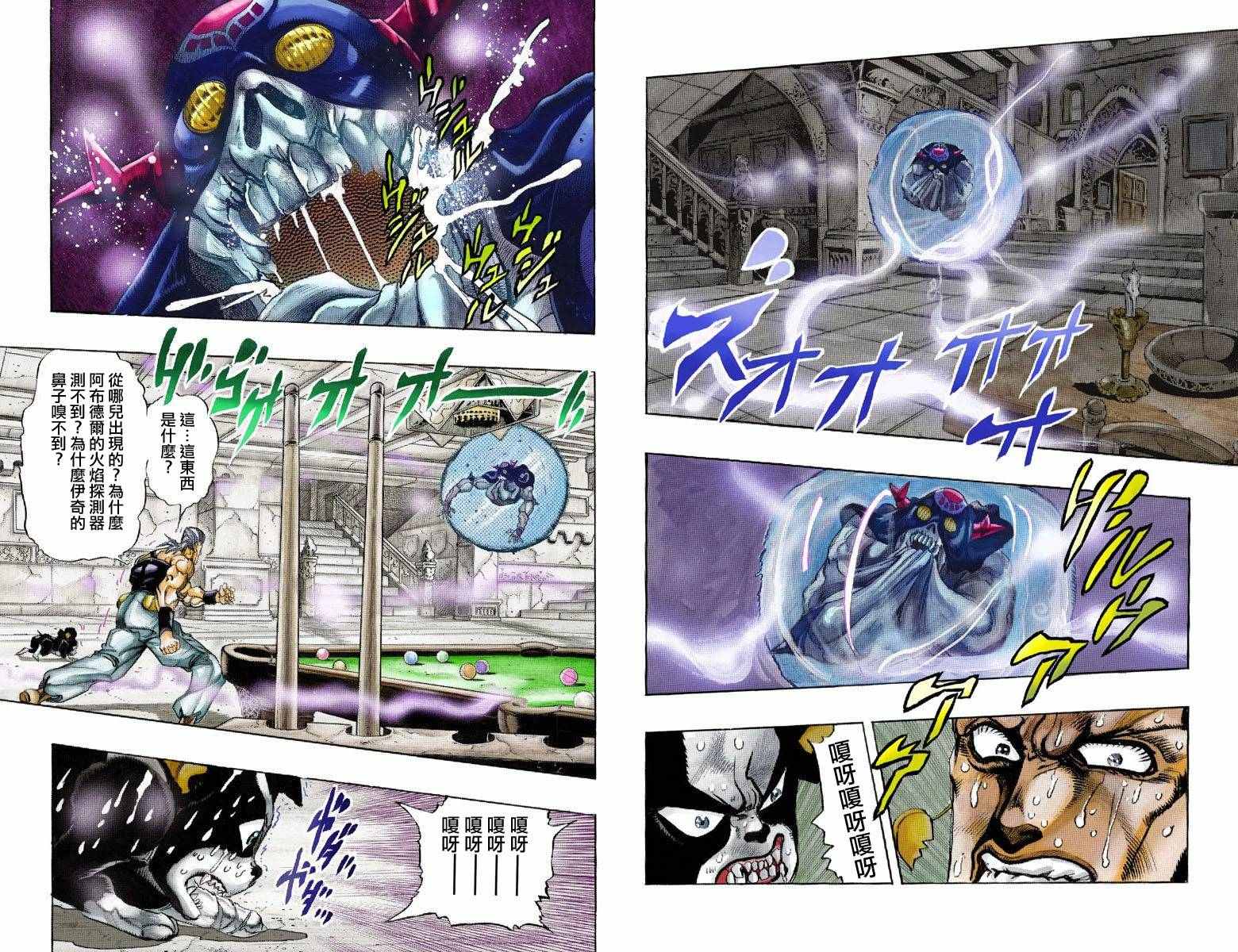 《JoJo奇妙冒险》漫画最新章节第3部14卷全彩免费下拉式在线观看章节第【24】张图片