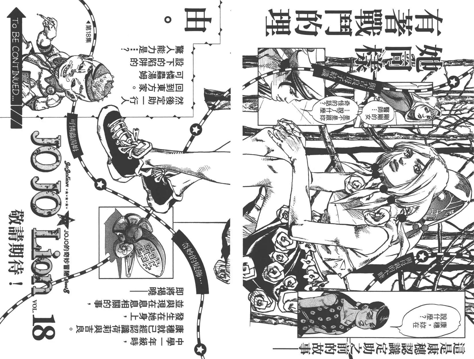 《JoJo奇妙冒险》漫画最新章节第121卷免费下拉式在线观看章节第【129】张图片