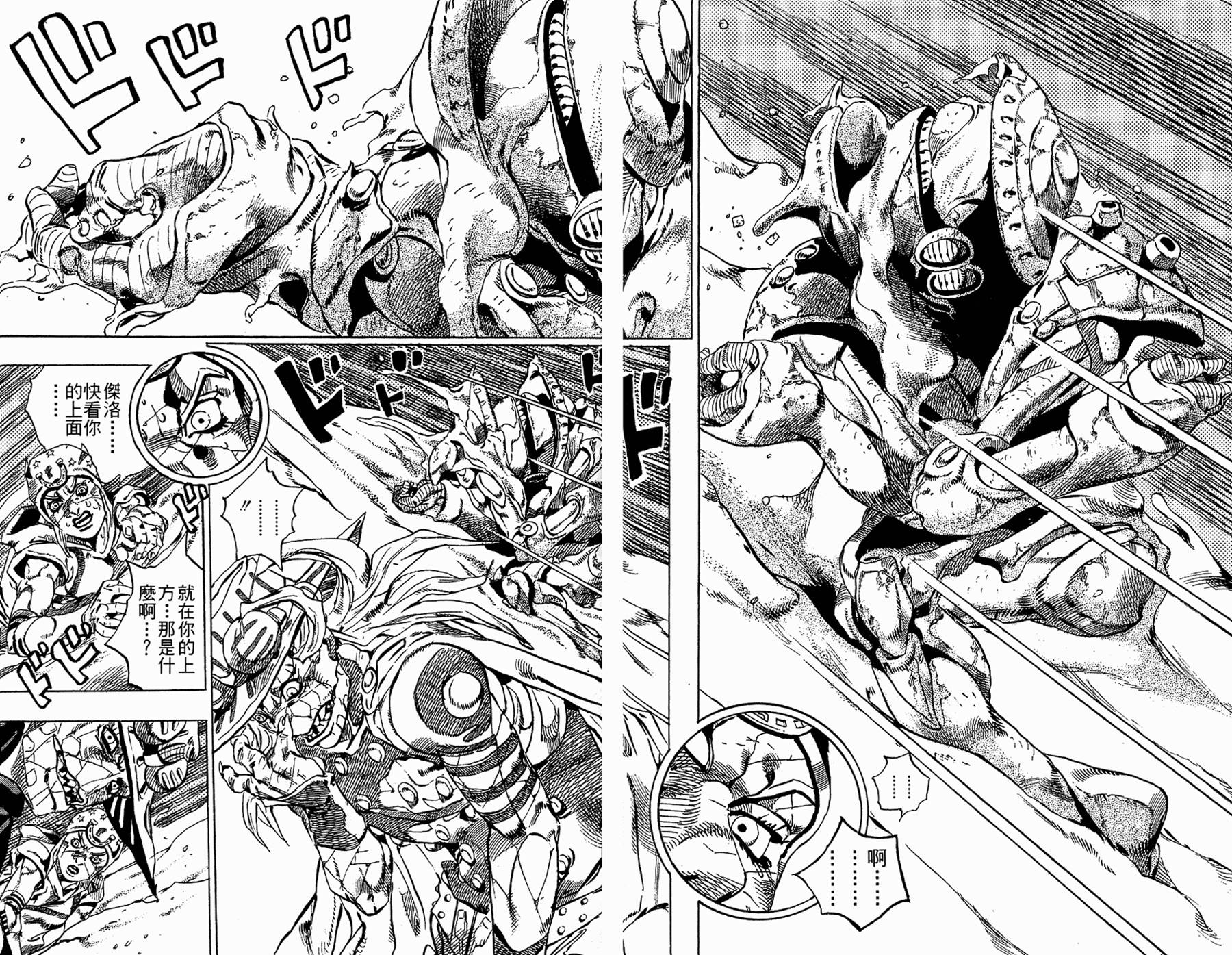 《JoJo奇妙冒险》漫画最新章节第86卷免费下拉式在线观看章节第【80】张图片