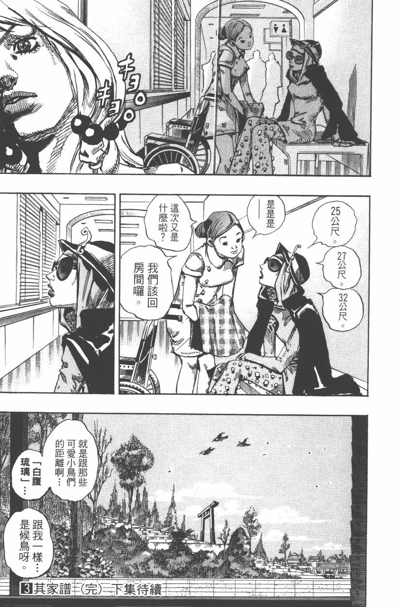 《JoJo奇妙冒险》漫画最新章节第107卷免费下拉式在线观看章节第【178】张图片