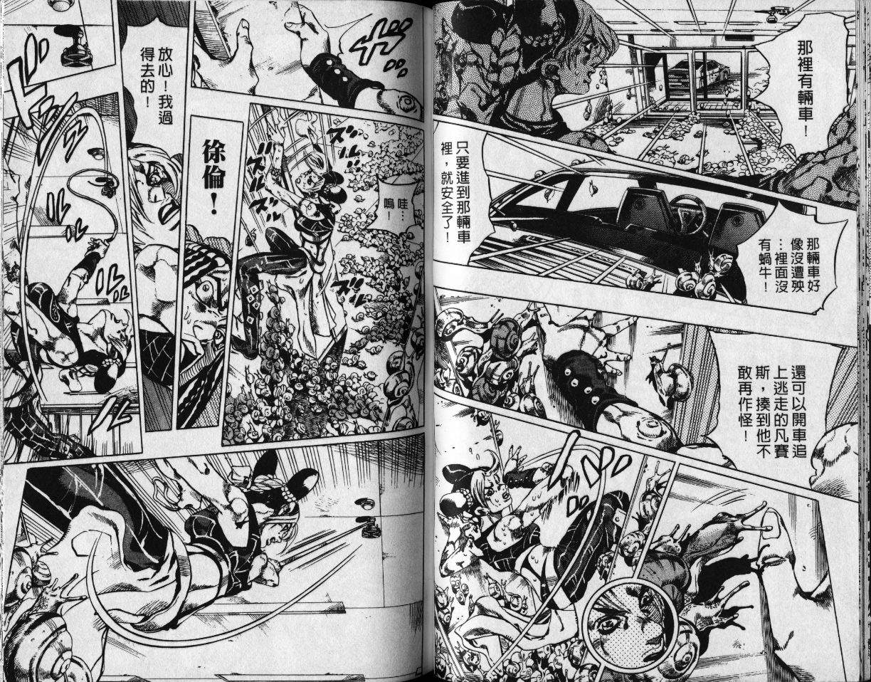 《JoJo奇妙冒险》漫画最新章节第78卷免费下拉式在线观看章节第【37】张图片