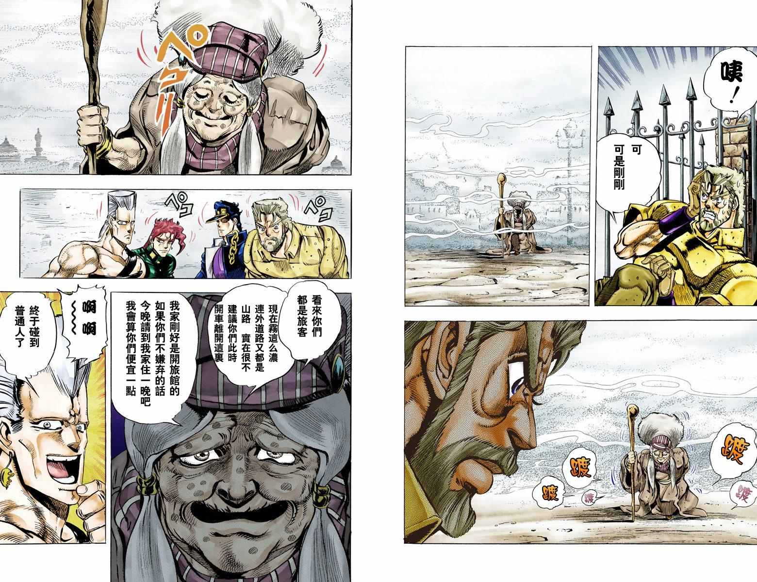 《JoJo奇妙冒险》漫画最新章节第3部05卷全彩免费下拉式在线观看章节第【30】张图片