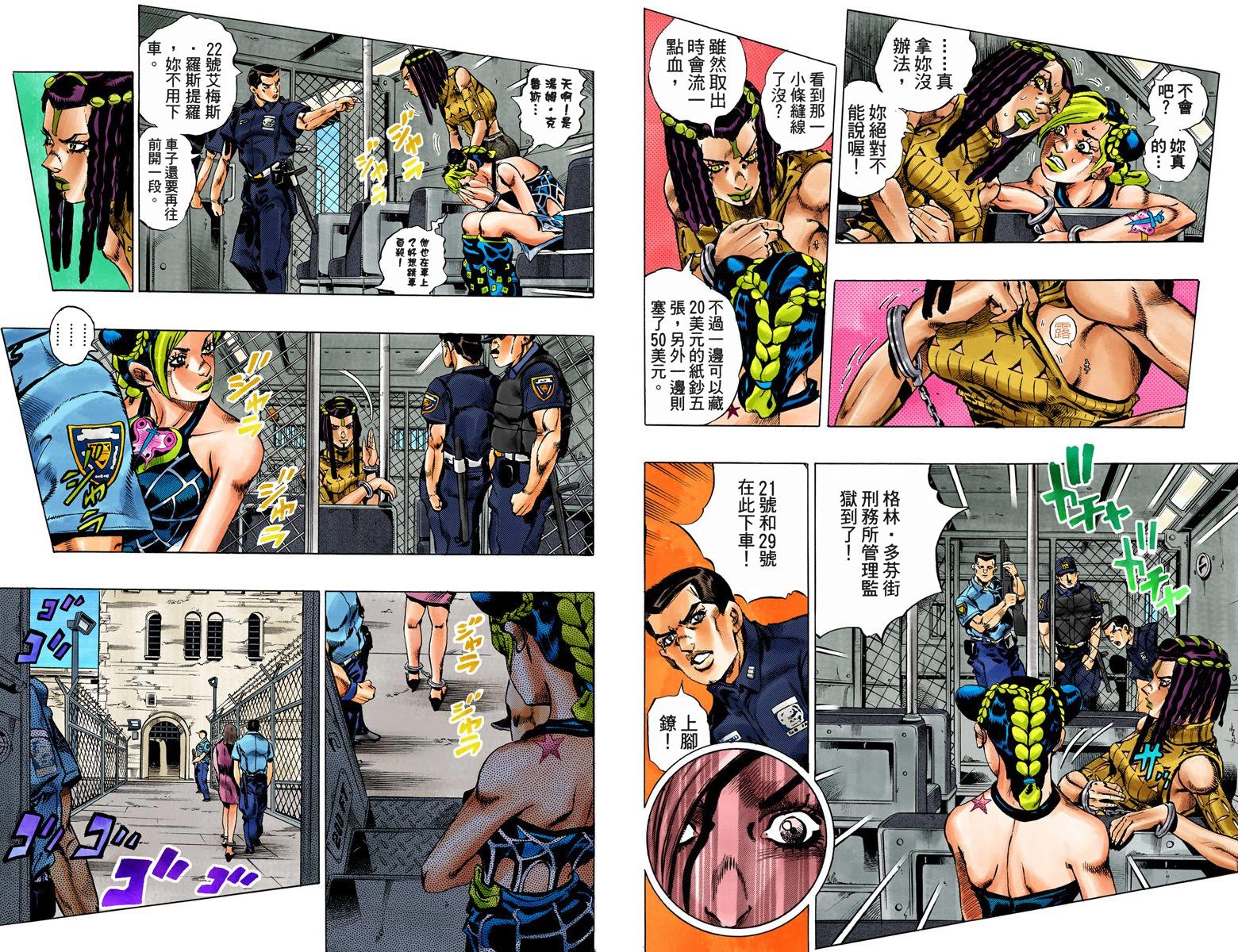 《JoJo奇妙冒险》漫画最新章节第6部01卷全彩免费下拉式在线观看章节第【20】张图片