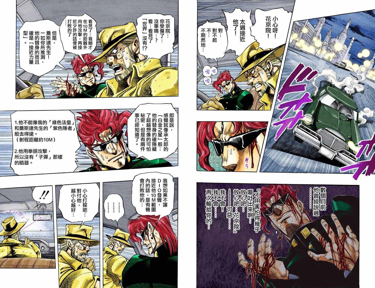 《JoJo奇妙冒险》漫画最新章节第3部15卷全彩免费下拉式在线观看章节第【56】张图片