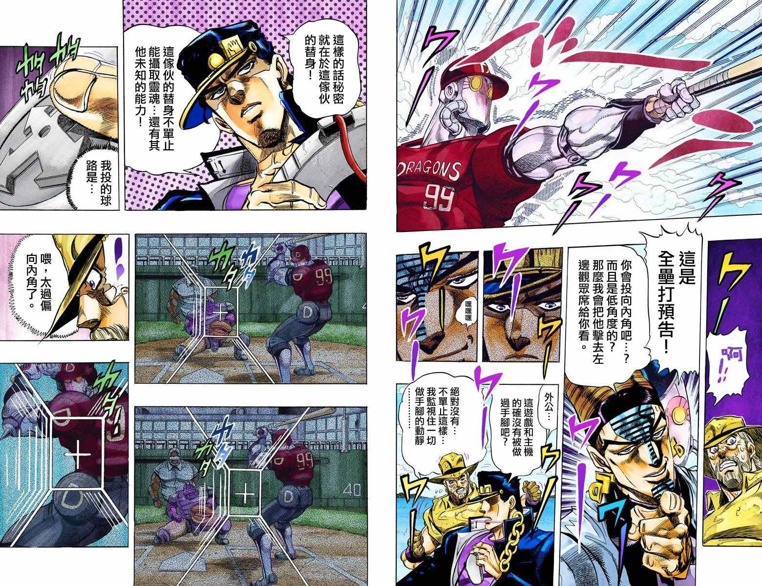 《JoJo奇妙冒险》漫画最新章节第3部13部全彩免费下拉式在线观看章节第【71】张图片