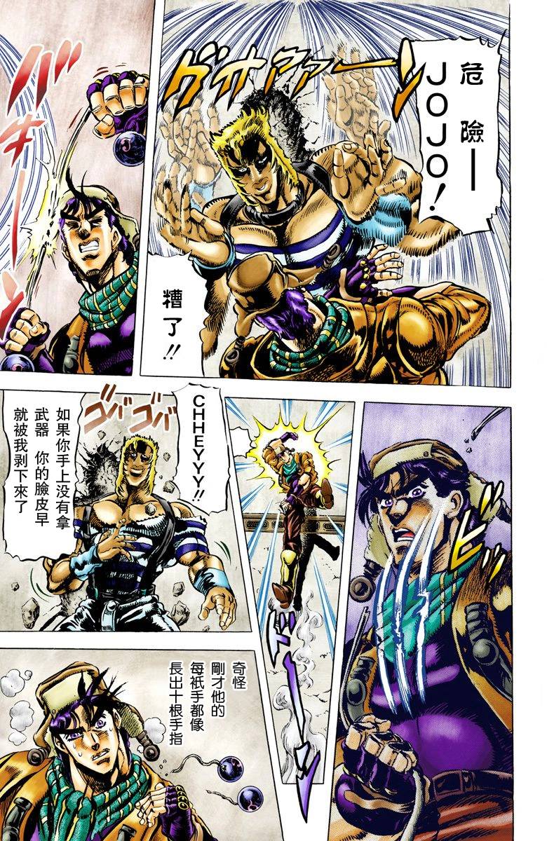 《JoJo奇妙冒险》漫画最新章节第2部05卷全彩免费下拉式在线观看章节第【143】张图片