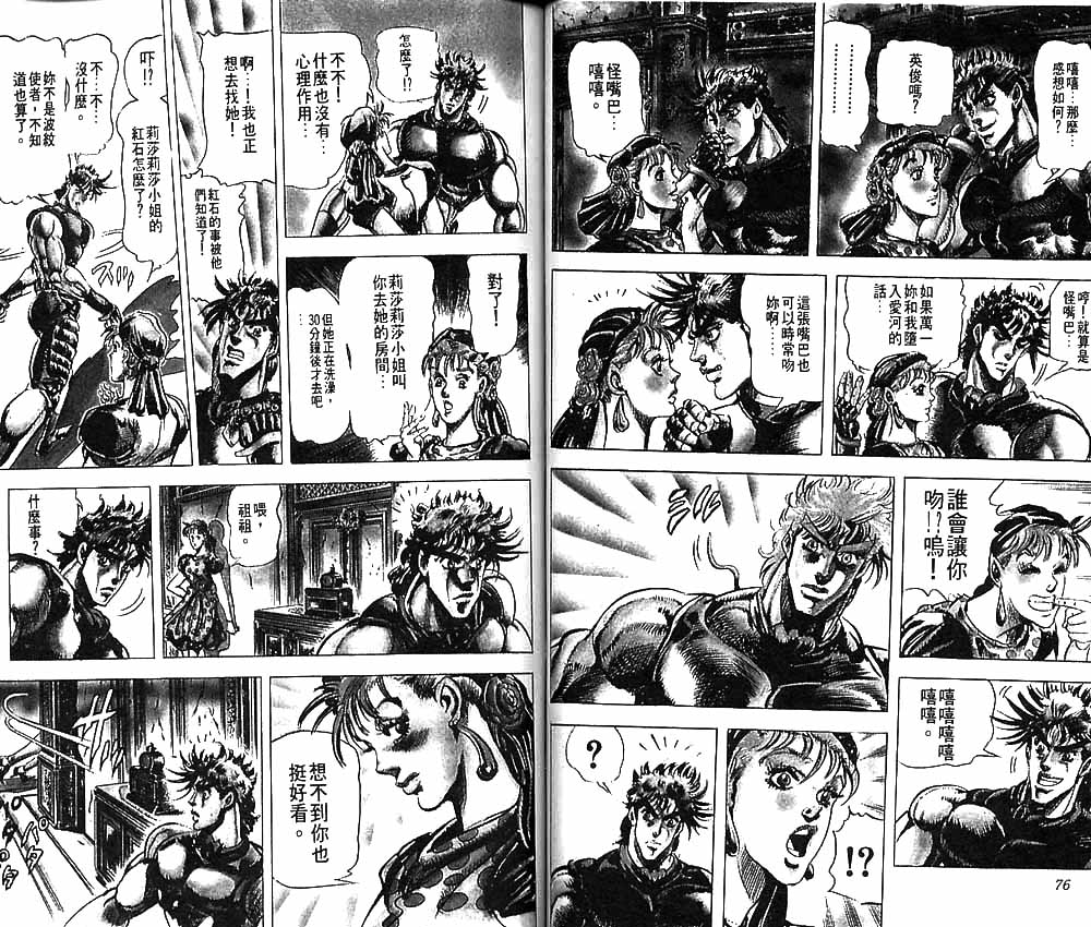 《JoJo奇妙冒险》漫画最新章节第9卷免费下拉式在线观看章节第【39】张图片