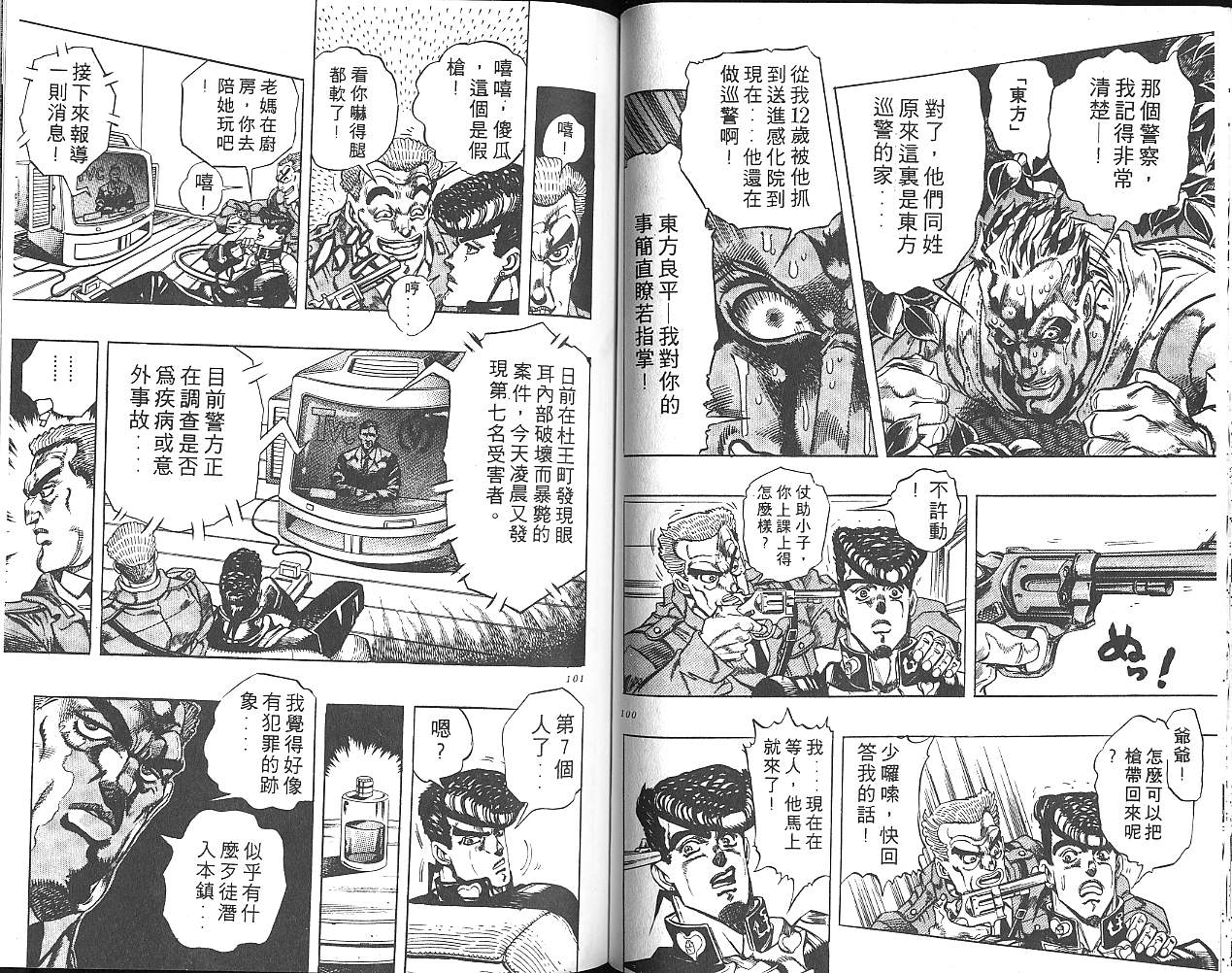 《JoJo奇妙冒险》漫画最新章节第29卷免费下拉式在线观看章节第【51】张图片