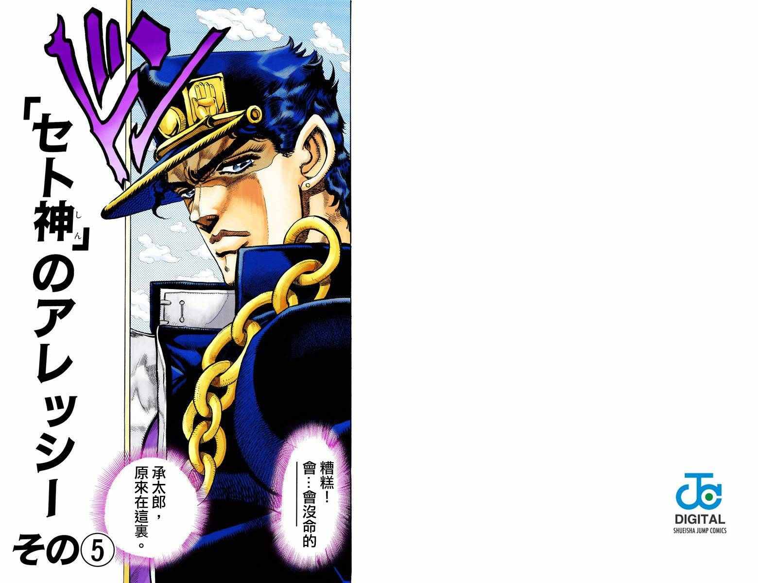 《JoJo奇妙冒险》漫画最新章节第3部10部全彩免费下拉式在线观看章节第【74】张图片