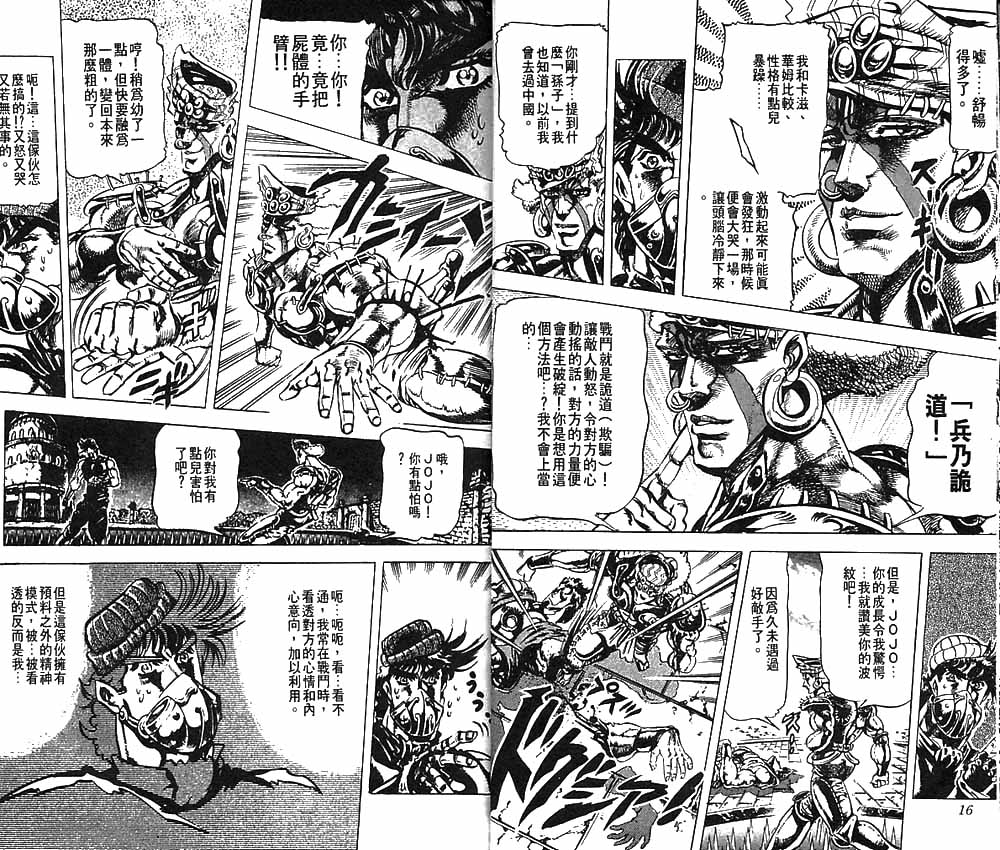 《JoJo奇妙冒险》漫画最新章节第9卷免费下拉式在线观看章节第【9】张图片