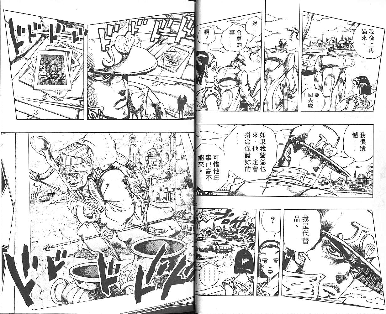 《JoJo奇妙冒险》漫画最新章节第30卷免费下拉式在线观看章节第【16】张图片