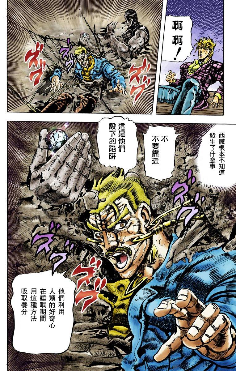 《JoJo奇妙冒险》漫画最新章节第2部05卷全彩免费下拉式在线观看章节第【54】张图片