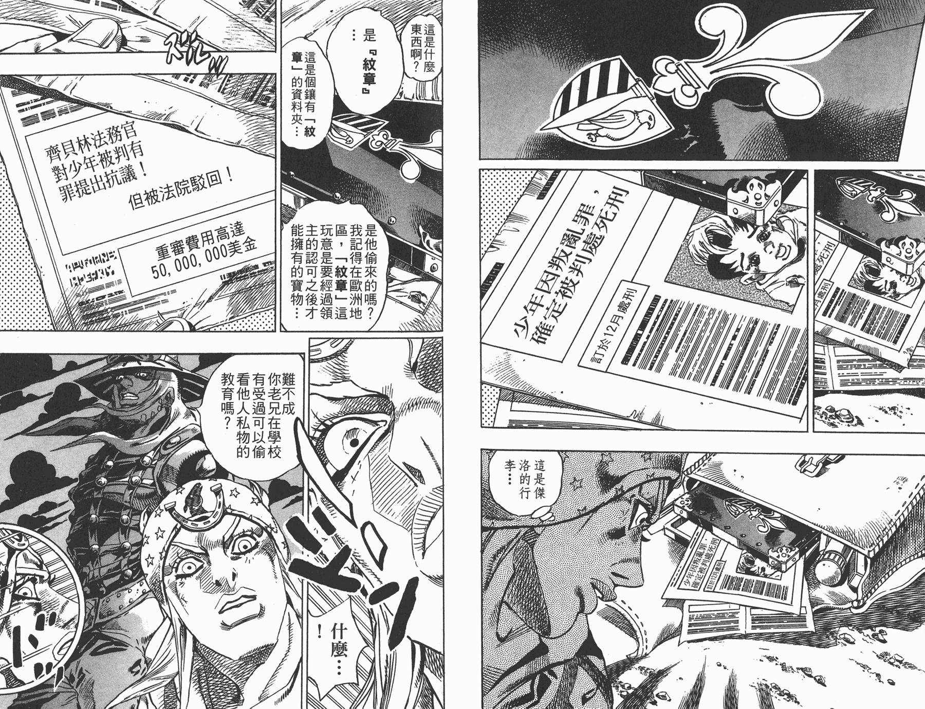 《JoJo奇妙冒险》漫画最新章节第83卷免费下拉式在线观看章节第【60】张图片