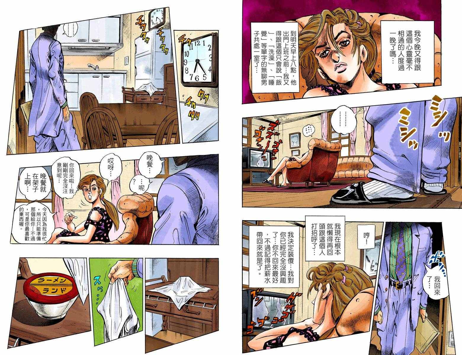 《JoJo奇妙冒险》漫画最新章节第4话11卷全彩免费下拉式在线观看章节第【100】张图片