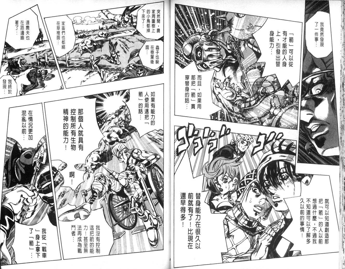 《JoJo奇妙冒险》漫画最新章节第62卷免费下拉式在线观看章节第【26】张图片