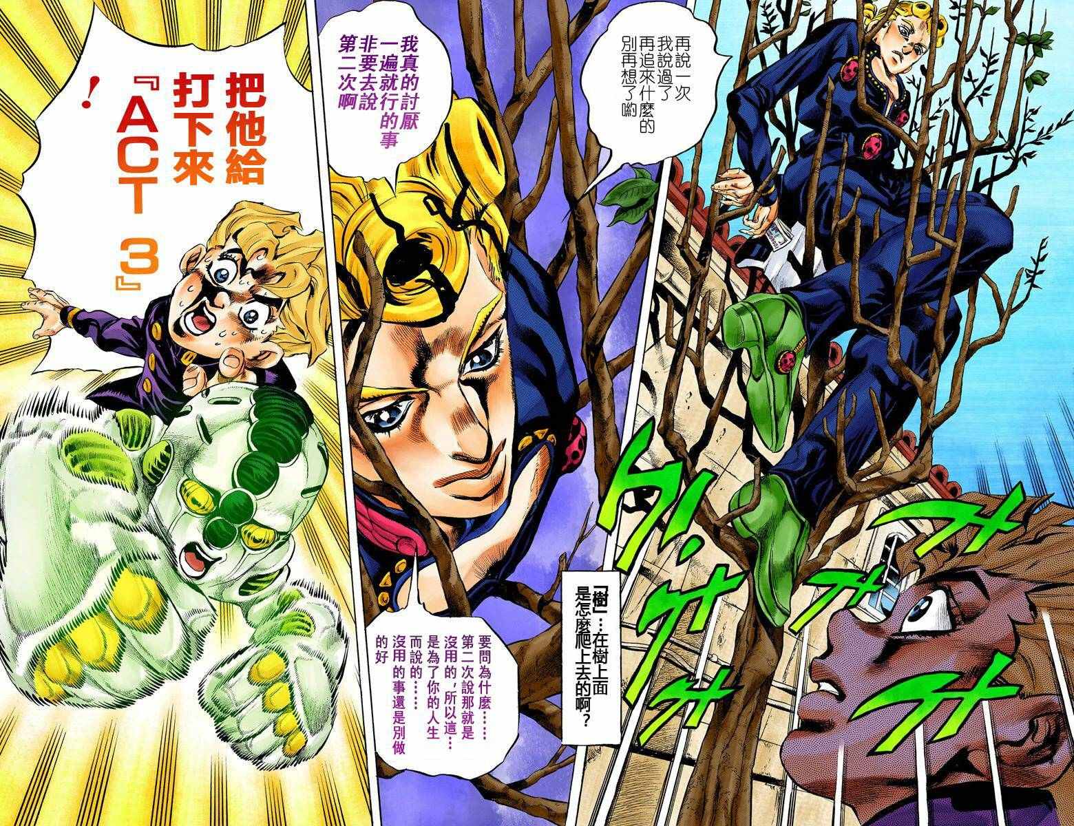 《JoJo奇妙冒险》漫画最新章节第5部01卷全彩免费下拉式在线观看章节第【31】张图片