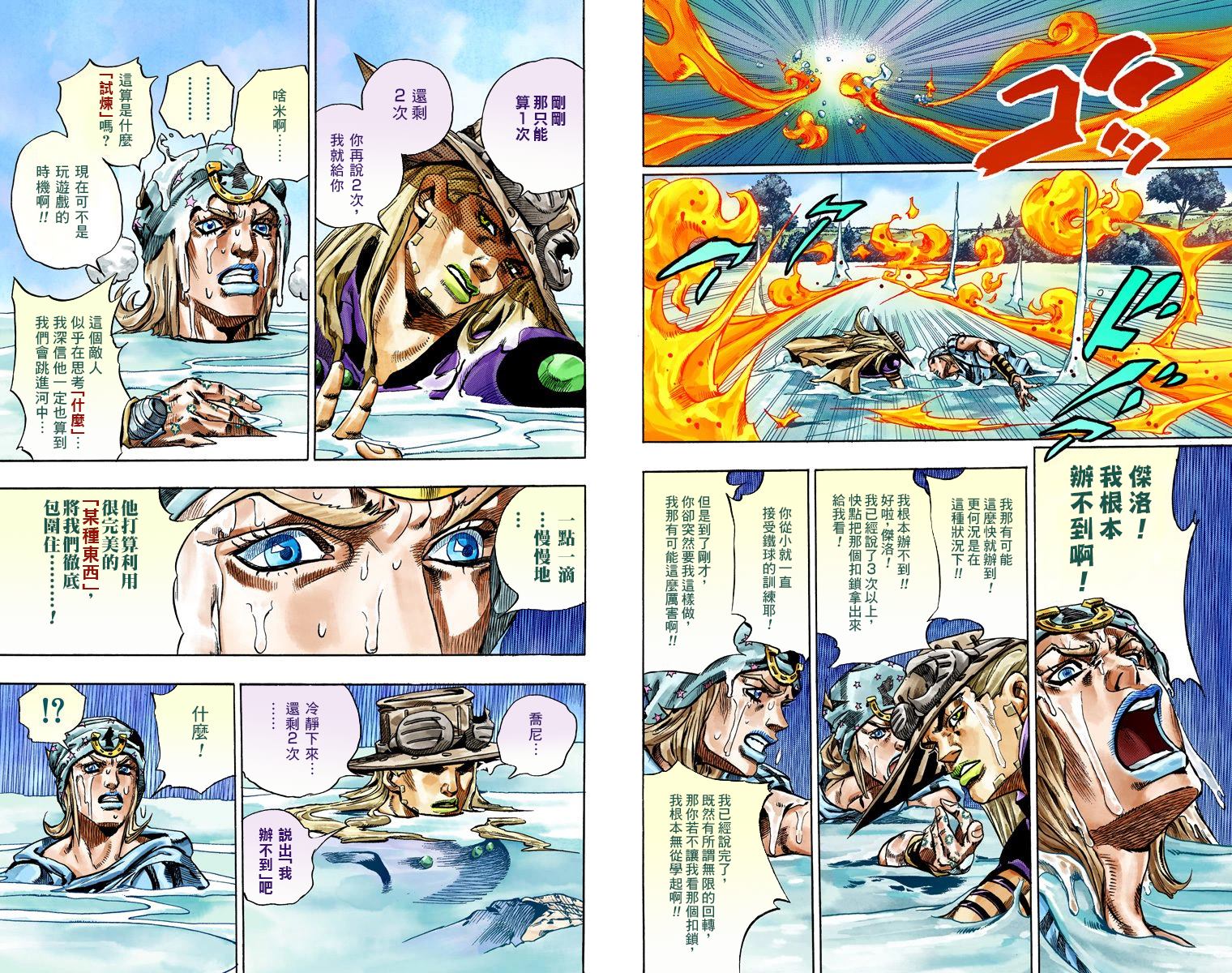 《JoJo奇妙冒险》漫画最新章节第7部11卷全彩免费下拉式在线观看章节第【12】张图片