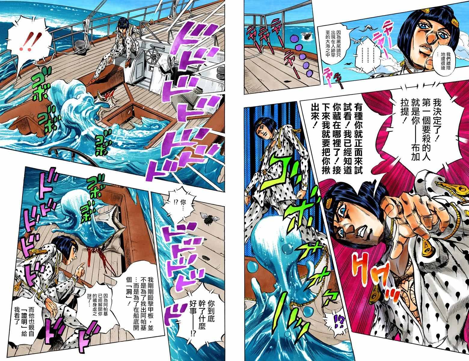 《JoJo奇妙冒险》漫画最新章节第5部03卷全彩免费下拉式在线观看章节第【70】张图片