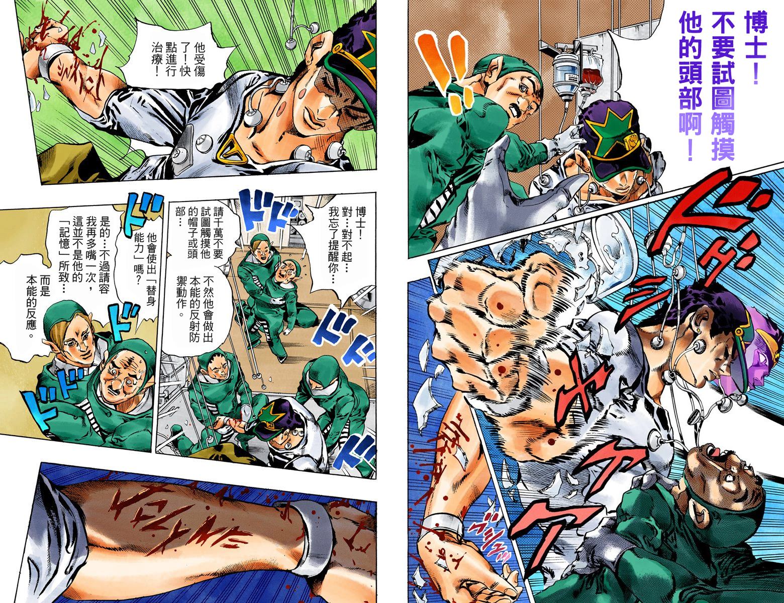 《JoJo奇妙冒险》漫画最新章节第6部09卷全彩免费下拉式在线观看章节第【28】张图片