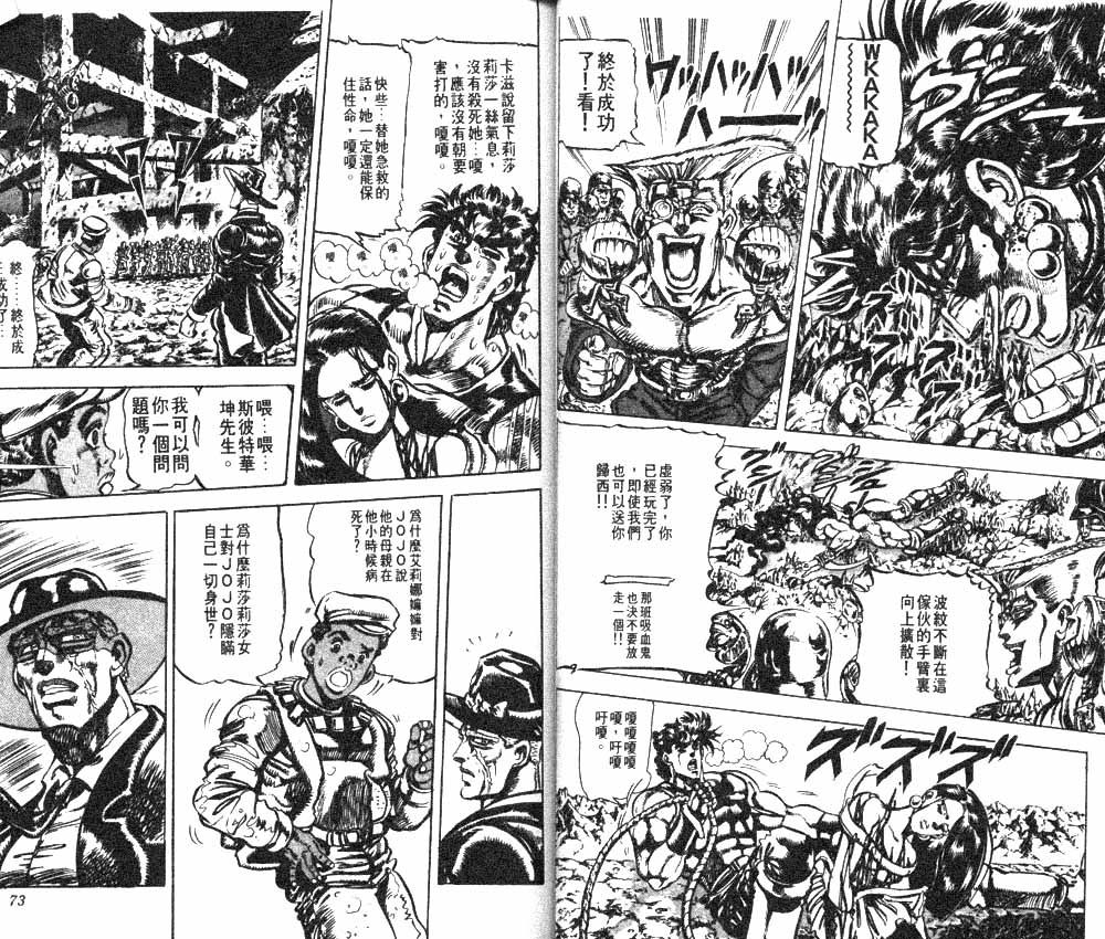 《JoJo奇妙冒险》漫画最新章节第12卷免费下拉式在线观看章节第【36】张图片