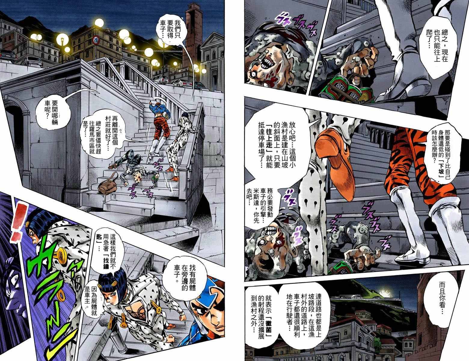 《JoJo奇妙冒险》漫画最新章节第5部14卷全彩免费下拉式在线观看章节第【14】张图片