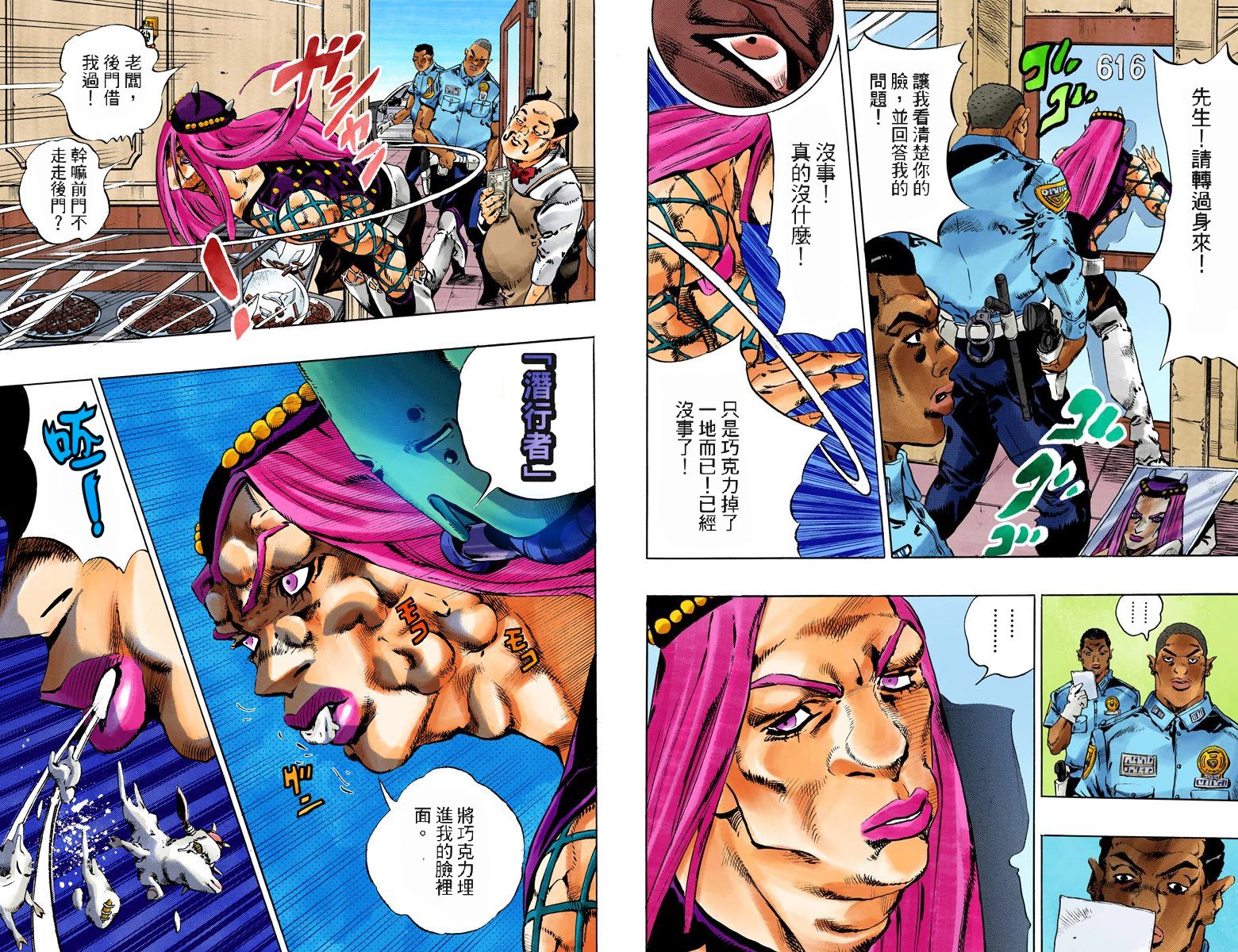 《JoJo奇妙冒险》漫画最新章节第6部12卷全彩免费下拉式在线观看章节第【82】张图片