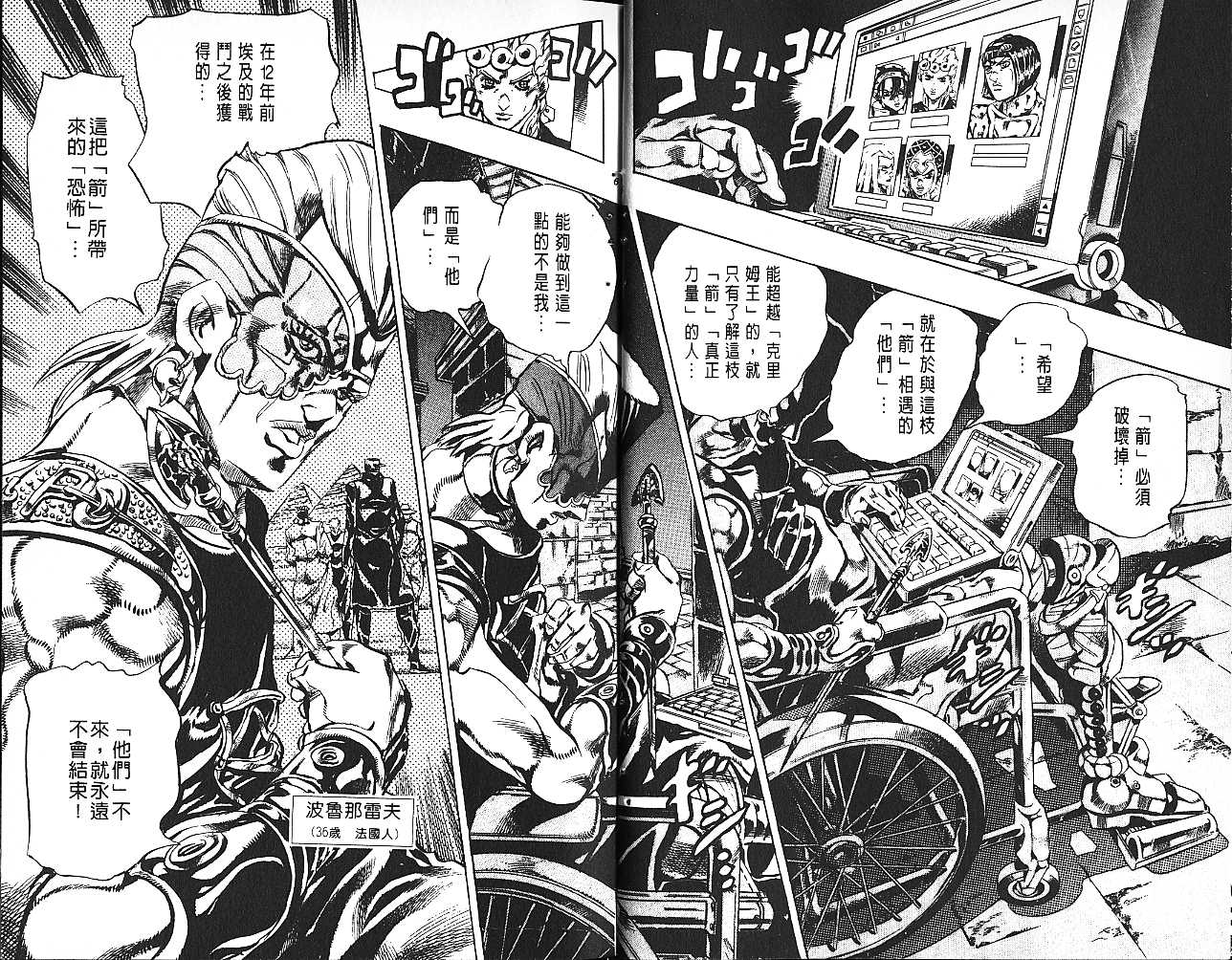 《JoJo奇妙冒险》漫画最新章节第61卷免费下拉式在线观看章节第【34】张图片