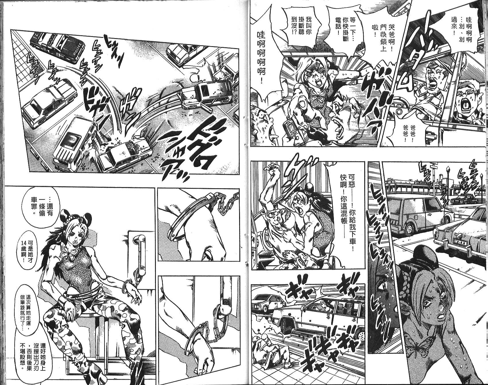 《JoJo奇妙冒险》漫画最新章节第72卷免费下拉式在线观看章节第【30】张图片