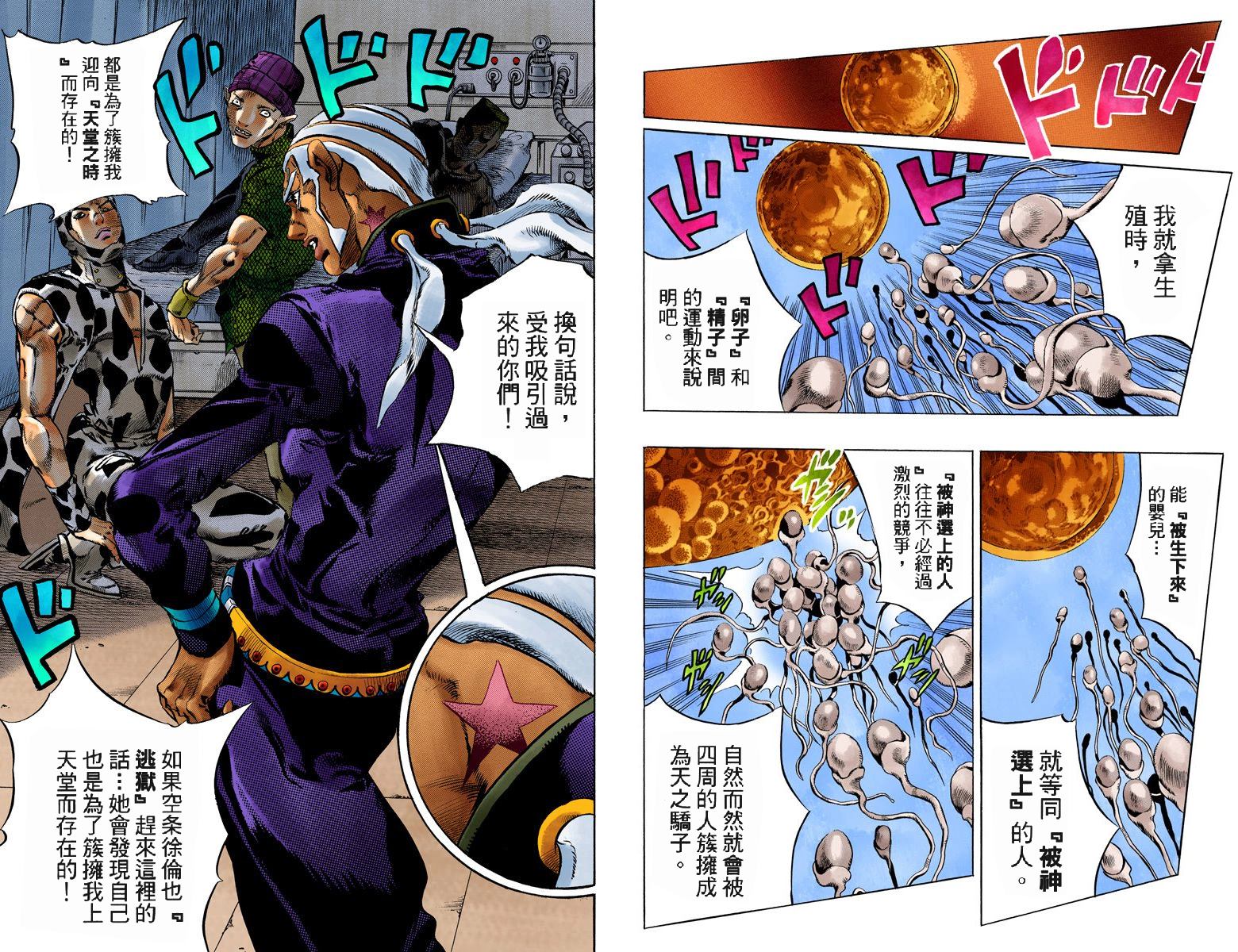 《JoJo奇妙冒险》漫画最新章节第6部13卷全彩免费下拉式在线观看章节第【33】张图片