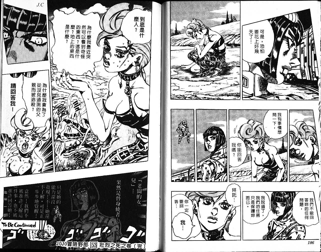 《JoJo奇妙冒险》漫画最新章节第53卷免费下拉式在线观看章节第【81】张图片