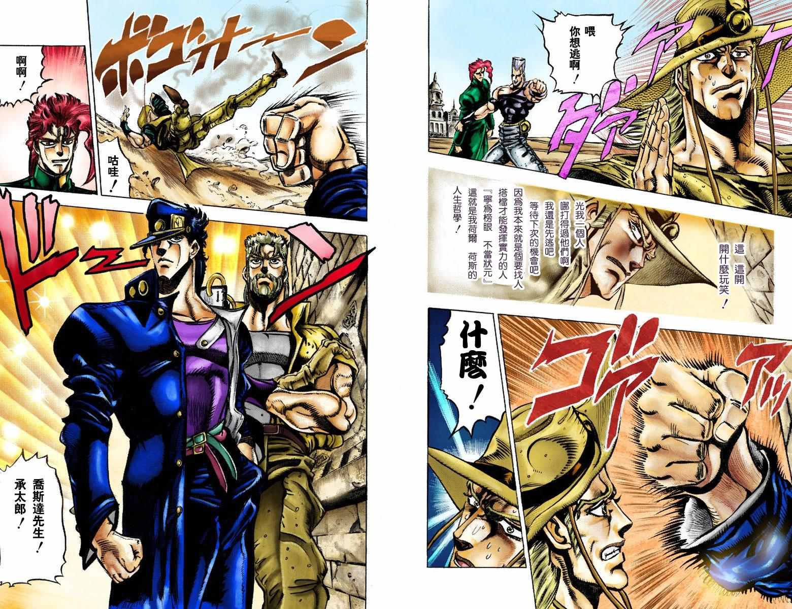 《JoJo奇妙冒险》漫画最新章节第3部04卷全彩免费下拉式在线观看章节第【38】张图片