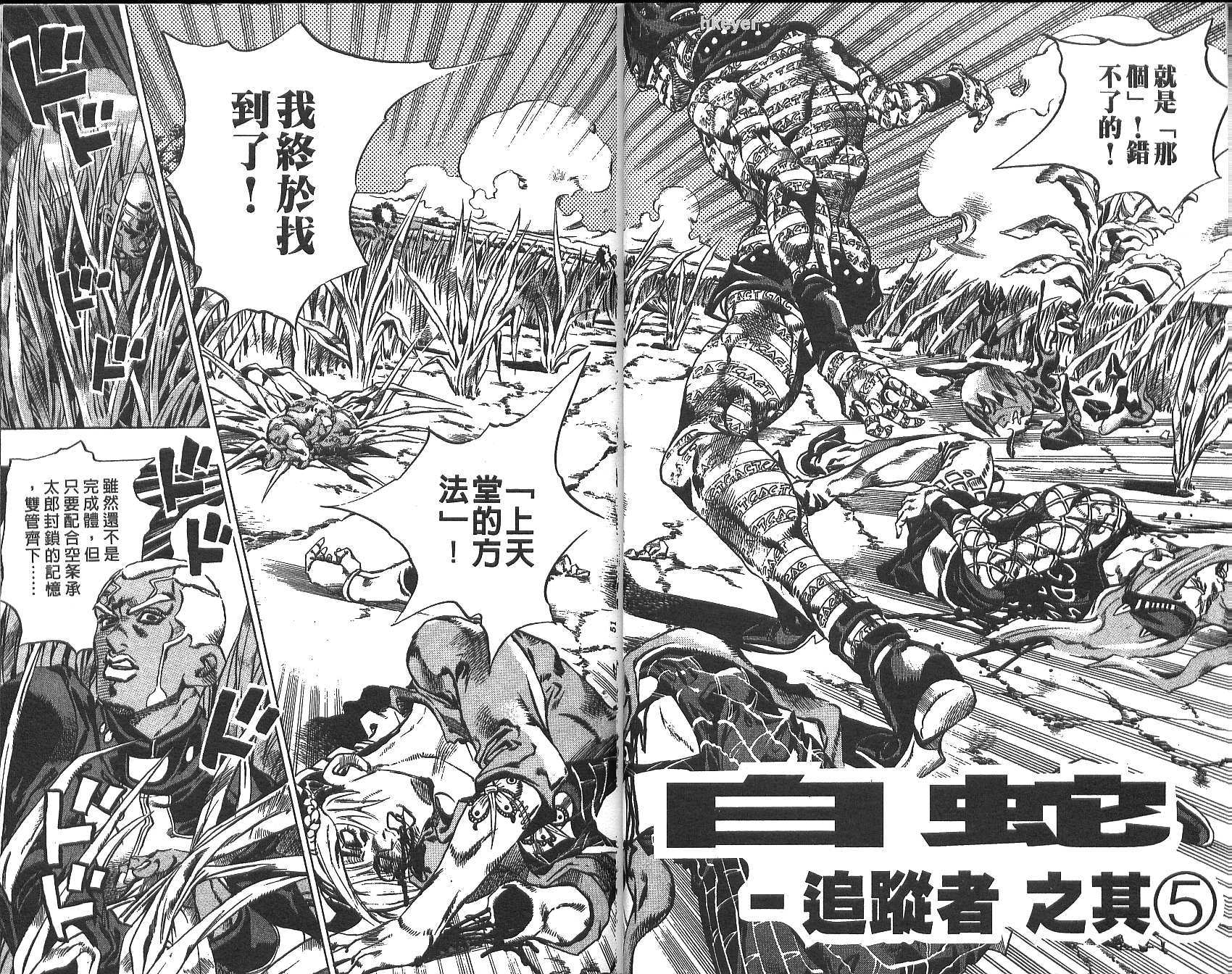 《JoJo奇妙冒险》漫画最新章节第74卷免费下拉式在线观看章节第【26】张图片