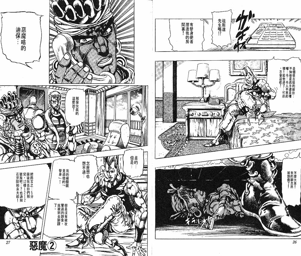 《JoJo奇妙冒险》漫画最新章节第15卷免费下拉式在线观看章节第【14】张图片