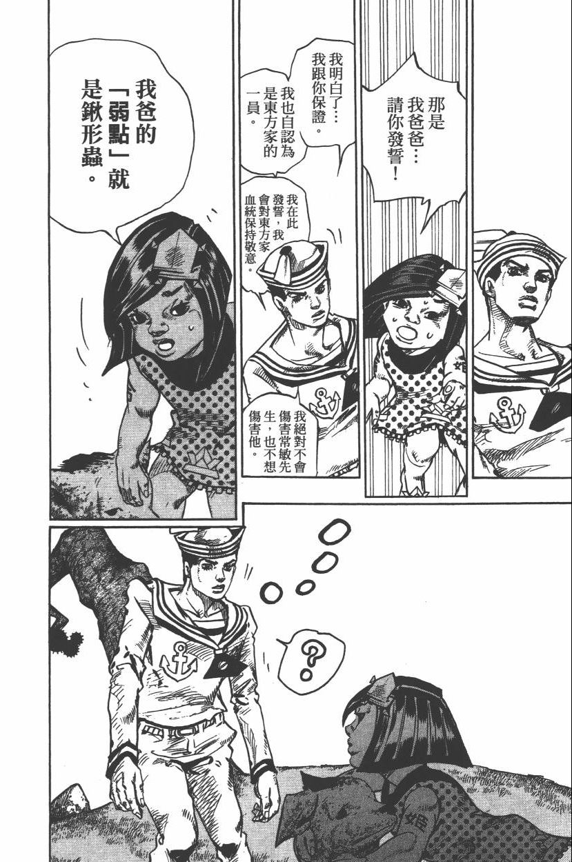 《JoJo奇妙冒险》漫画最新章节第112卷免费下拉式在线观看章节第【179】张图片