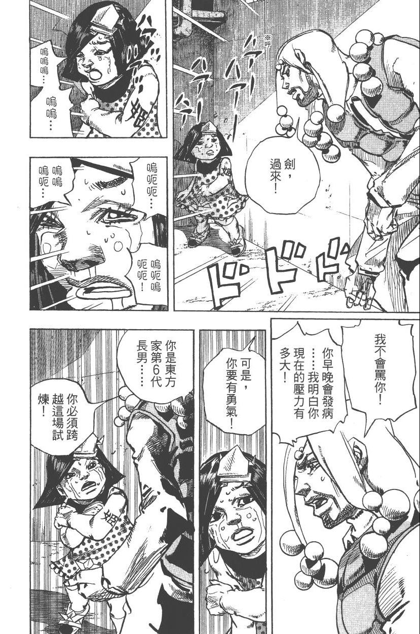 《JoJo奇妙冒险》漫画最新章节第111卷免费下拉式在线观看章节第【141】张图片