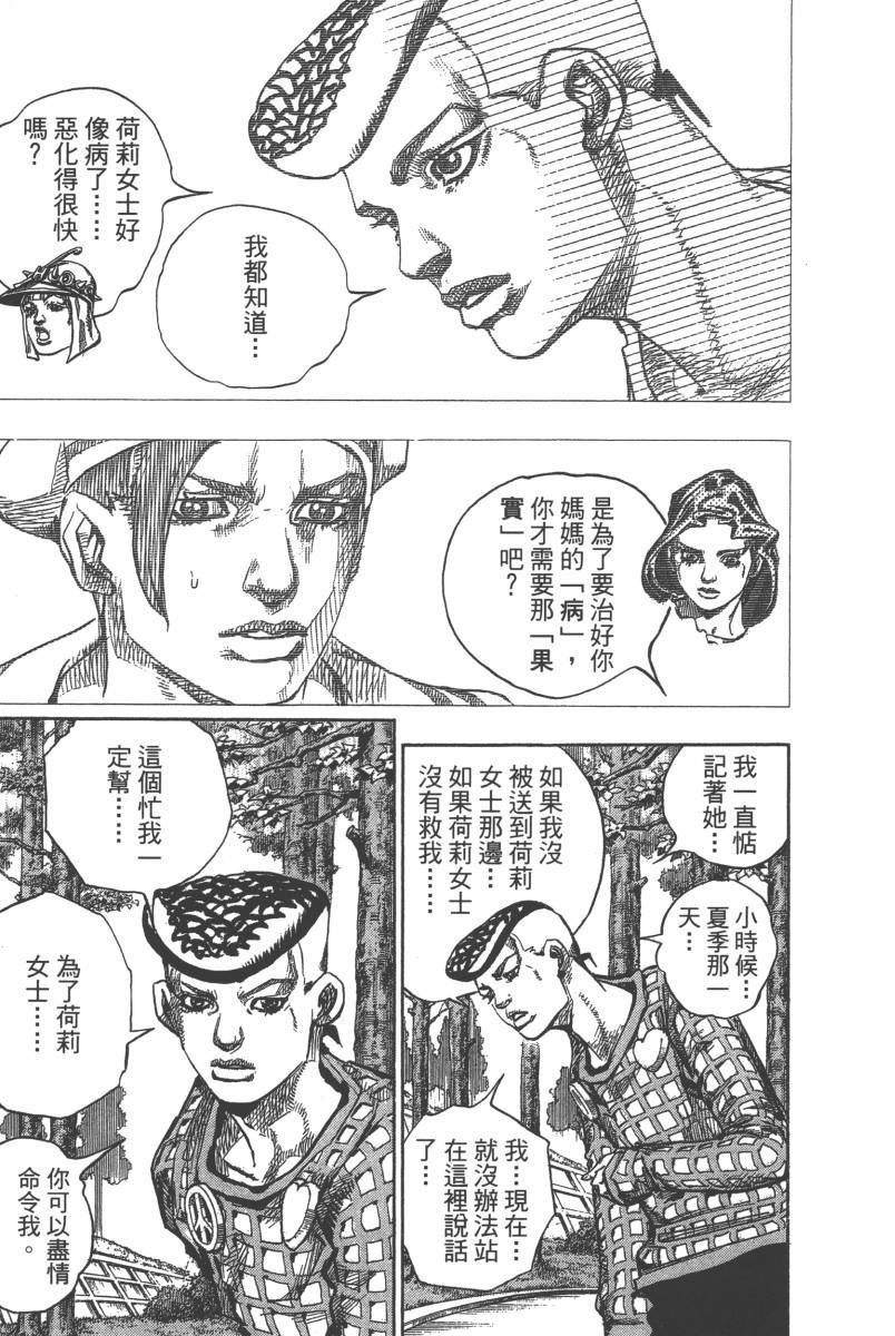 《JoJo奇妙冒险》漫画最新章节第116卷免费下拉式在线观看章节第【156】张图片