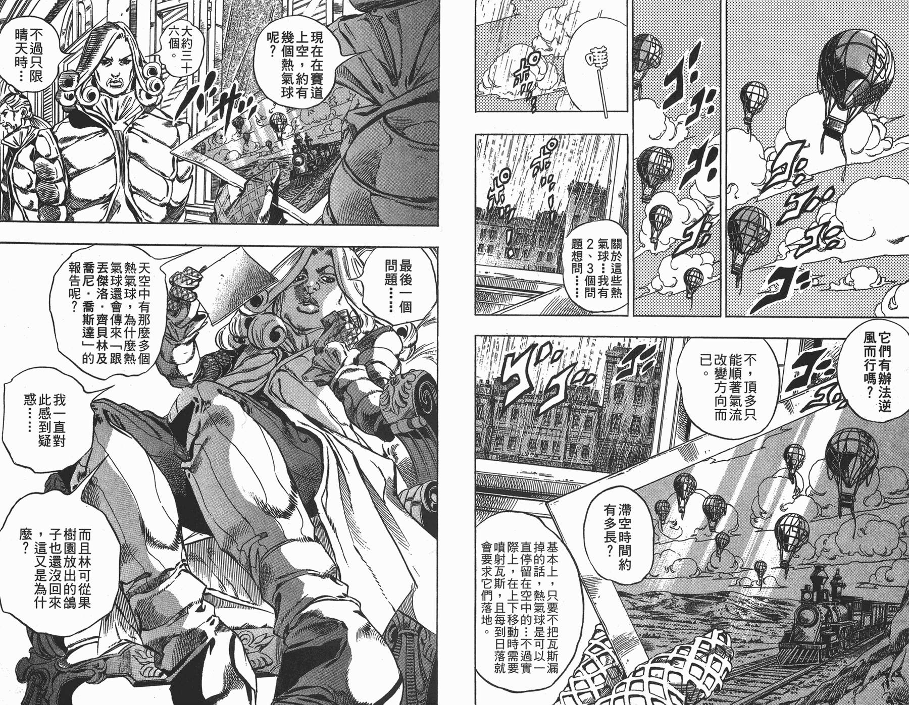 《JoJo奇妙冒险》漫画最新章节第88卷免费下拉式在线观看章节第【77】张图片