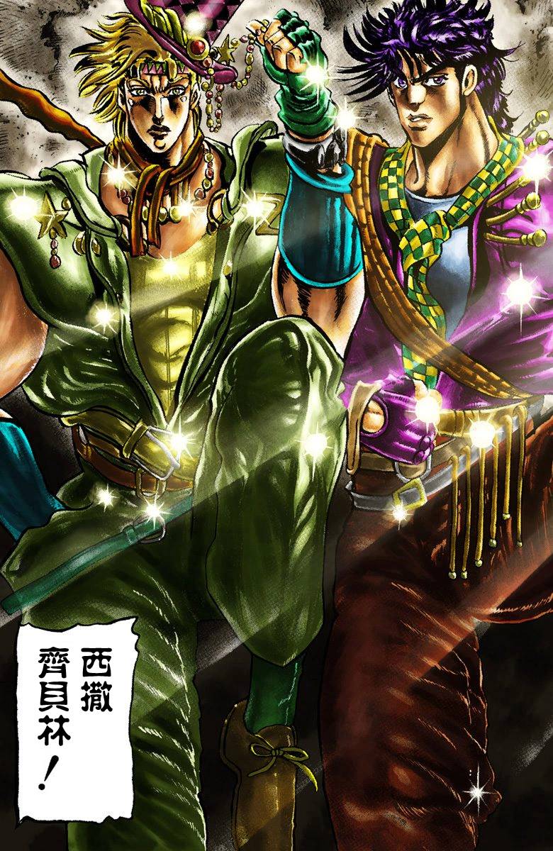 《JoJo奇妙冒险》漫画最新章节第2部02卷全彩免费下拉式在线观看章节第【136】张图片