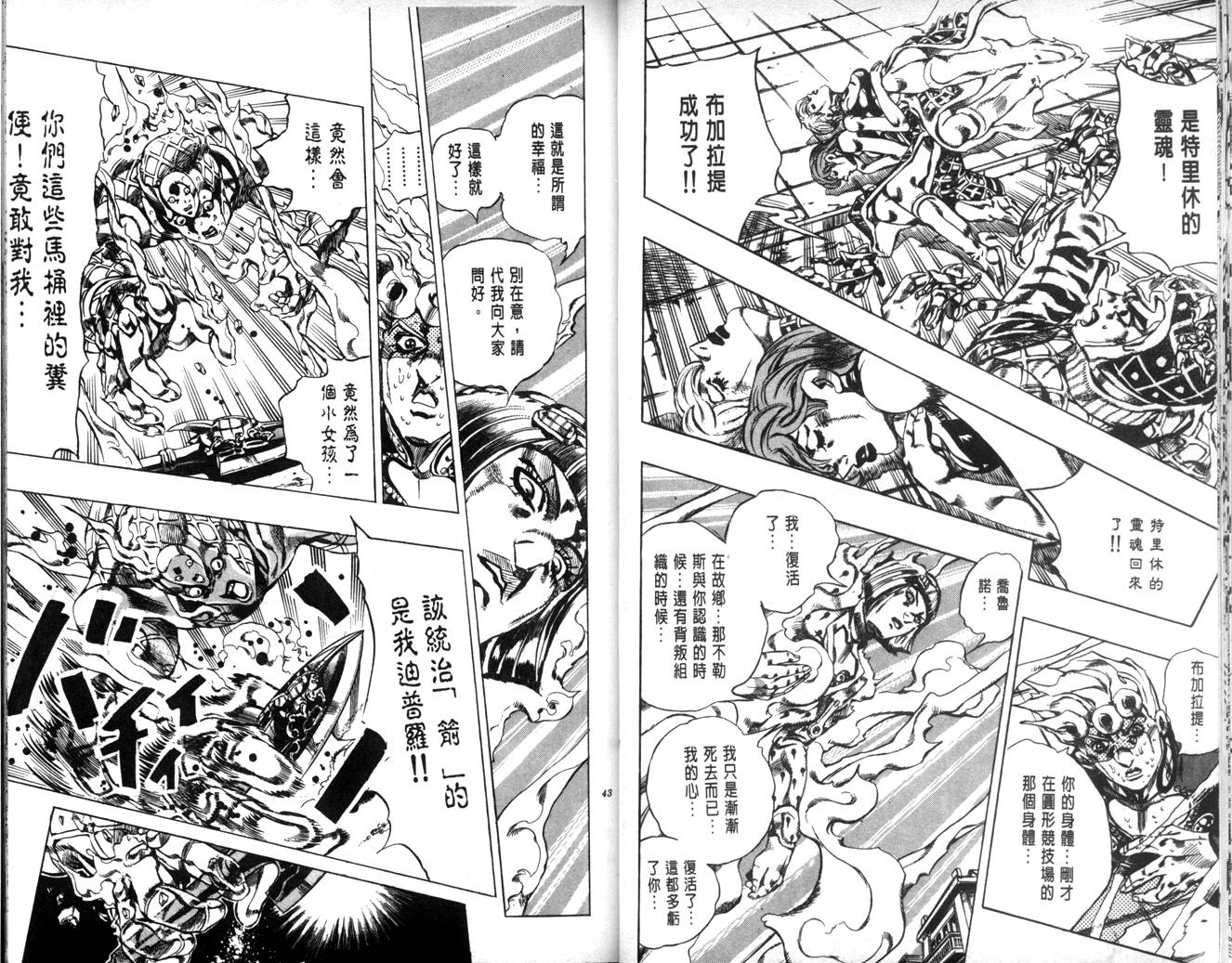 《JoJo奇妙冒险》漫画最新章节第63卷免费下拉式在线观看章节第【22】张图片