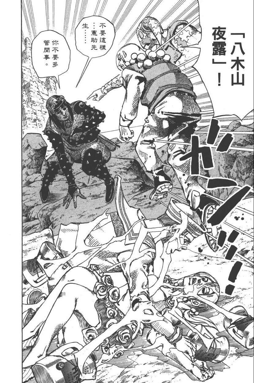 《JoJo奇妙冒险》漫画最新章节第112卷免费下拉式在线观看章节第【63】张图片