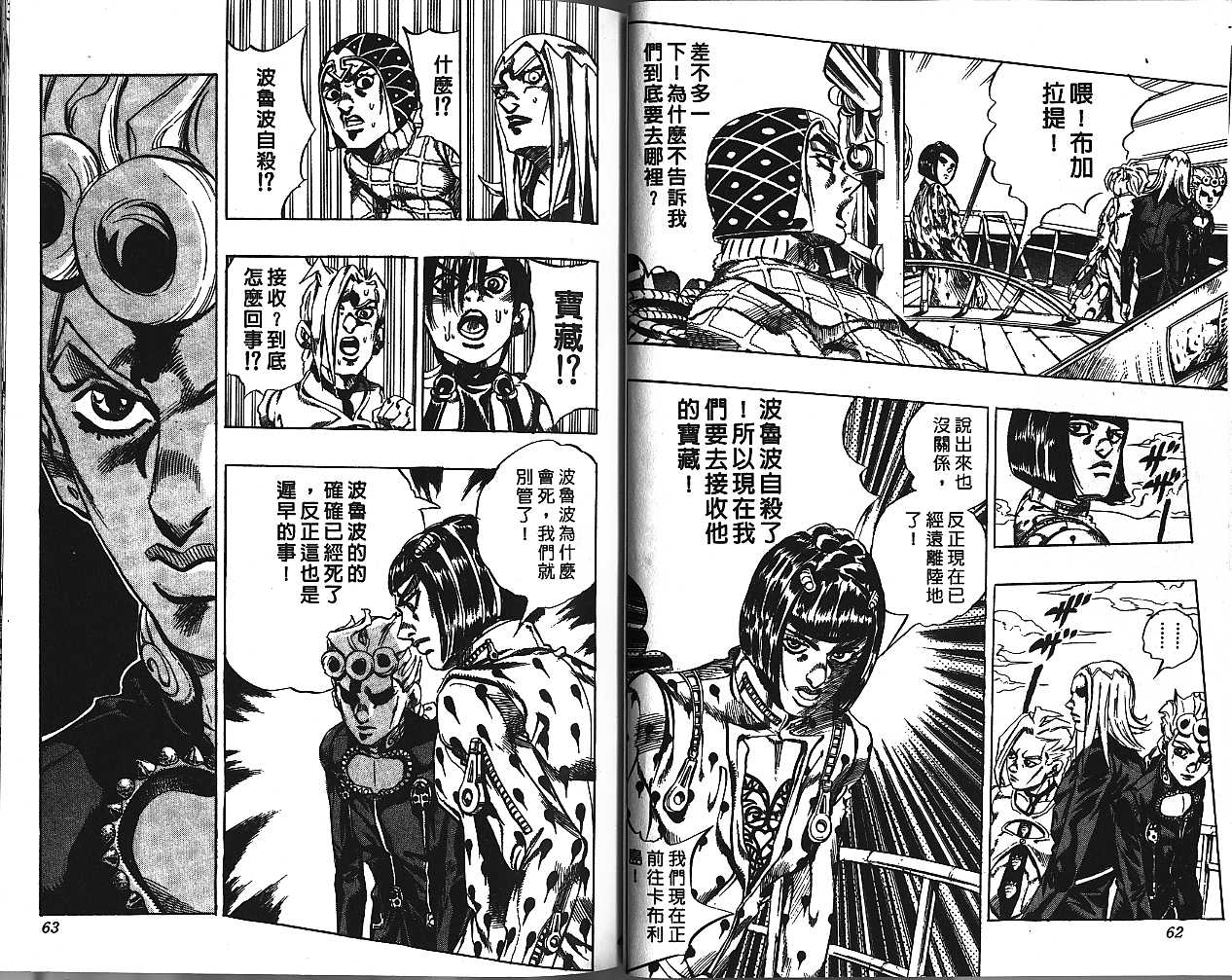 《JoJo奇妙冒险》漫画最新章节第49卷免费下拉式在线观看章节第【31】张图片