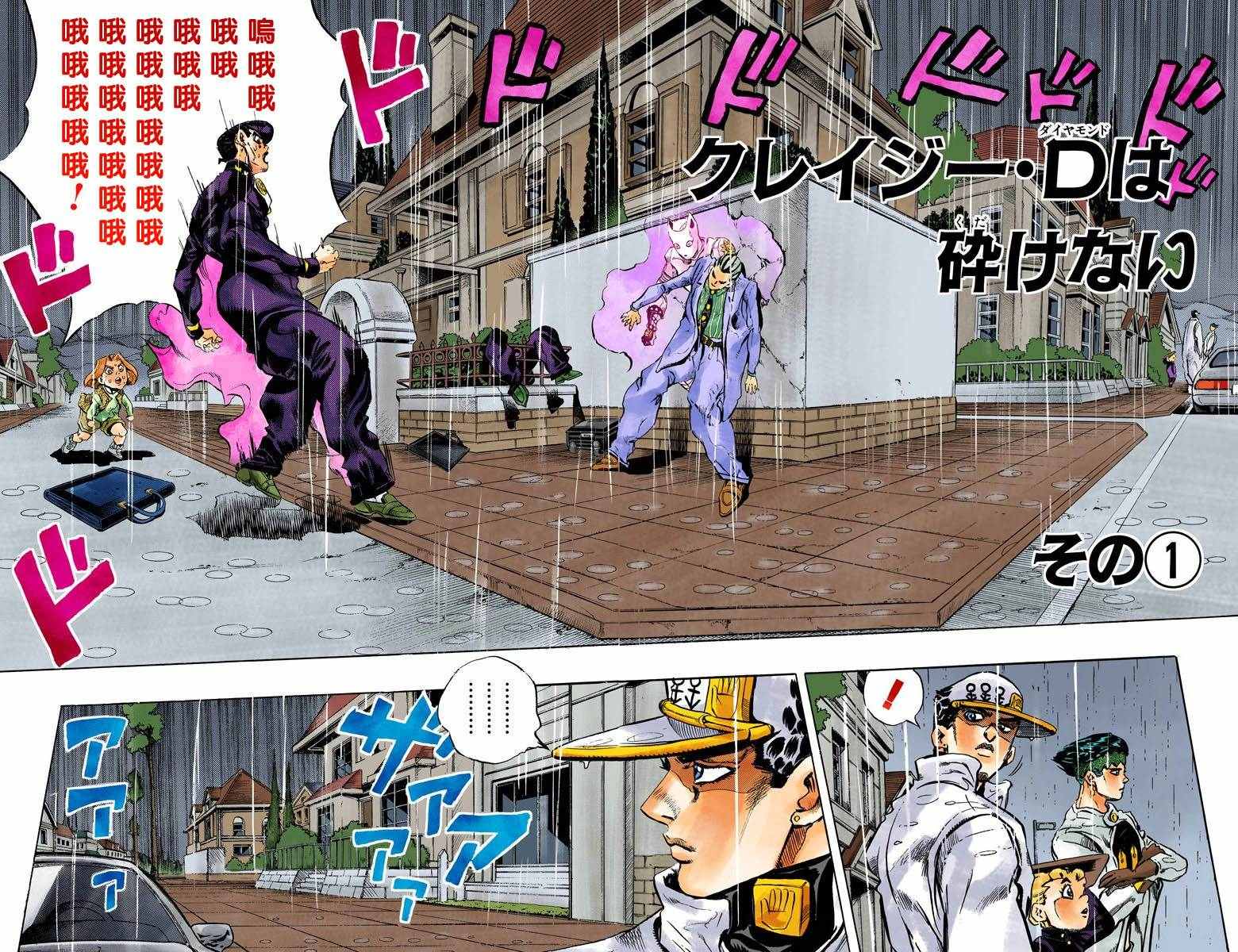 《JoJo奇妙冒险》漫画最新章节第4部18卷全彩免费下拉式在线观看章节第【2】张图片