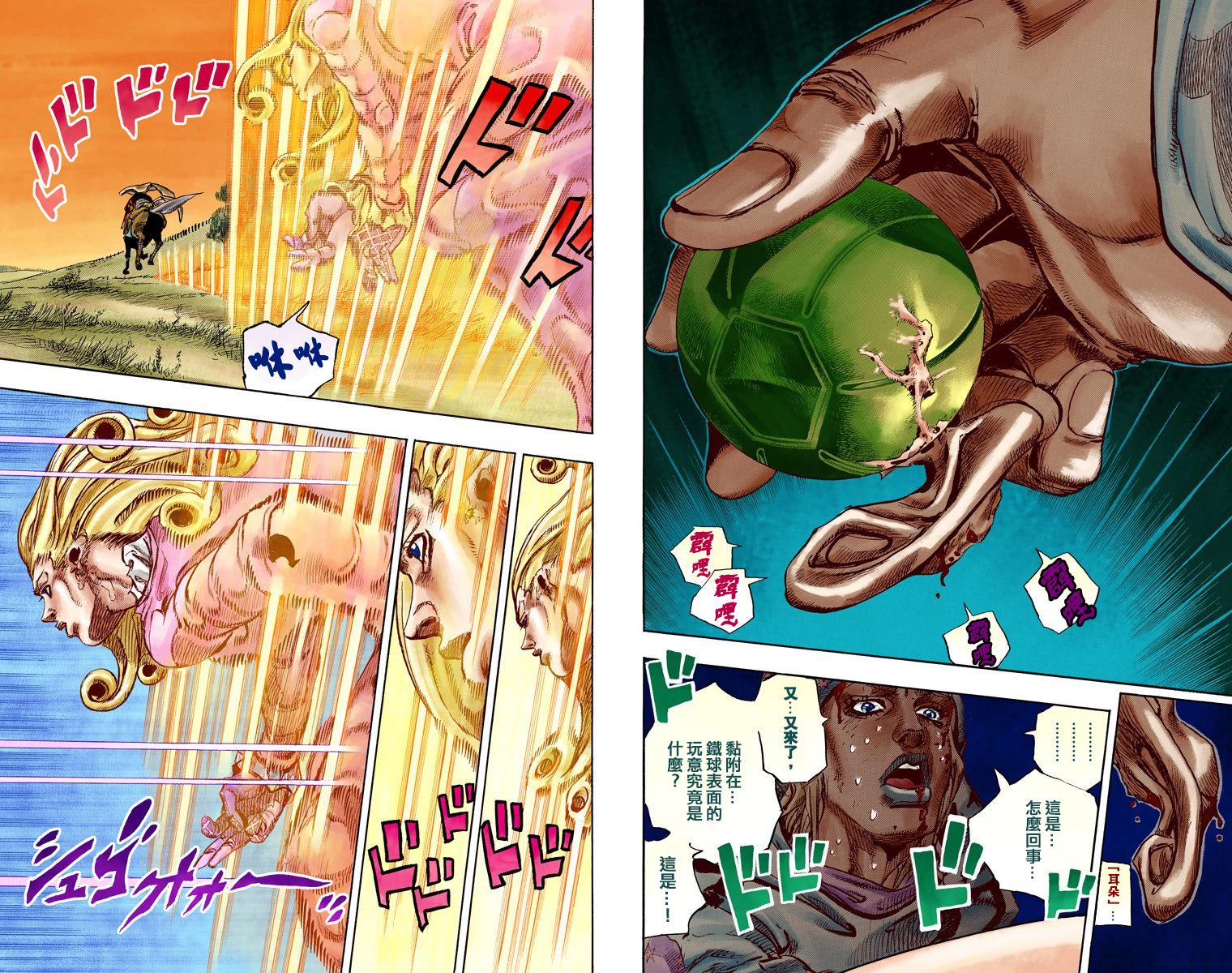 《JoJo奇妙冒险》漫画最新章节第7部21卷全彩免费下拉式在线观看章节第【25】张图片