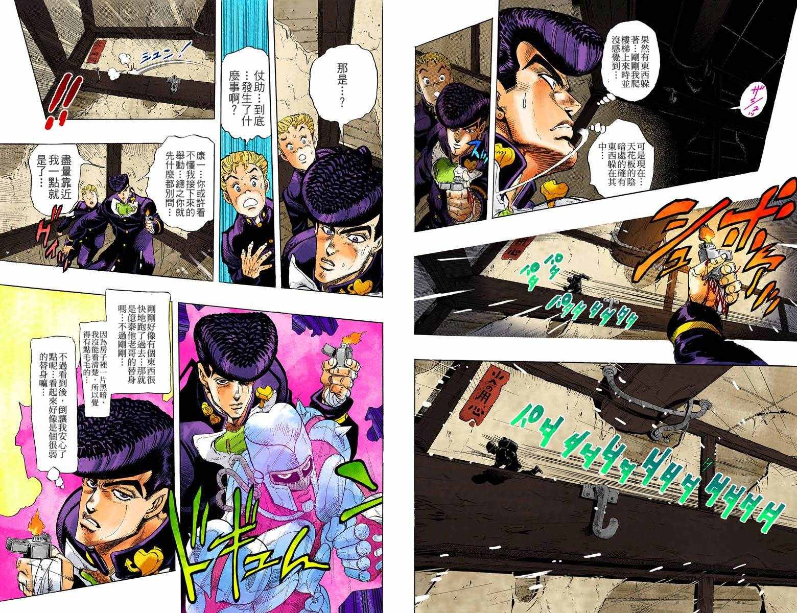 《JoJo奇妙冒险》漫画最新章节第4部02卷全彩免费下拉式在线观看章节第【34】张图片