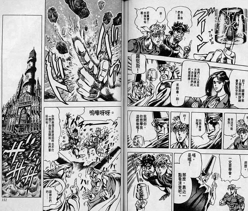 《JoJo奇妙冒险》漫画最新章节第8卷免费下拉式在线观看章节第【76】张图片