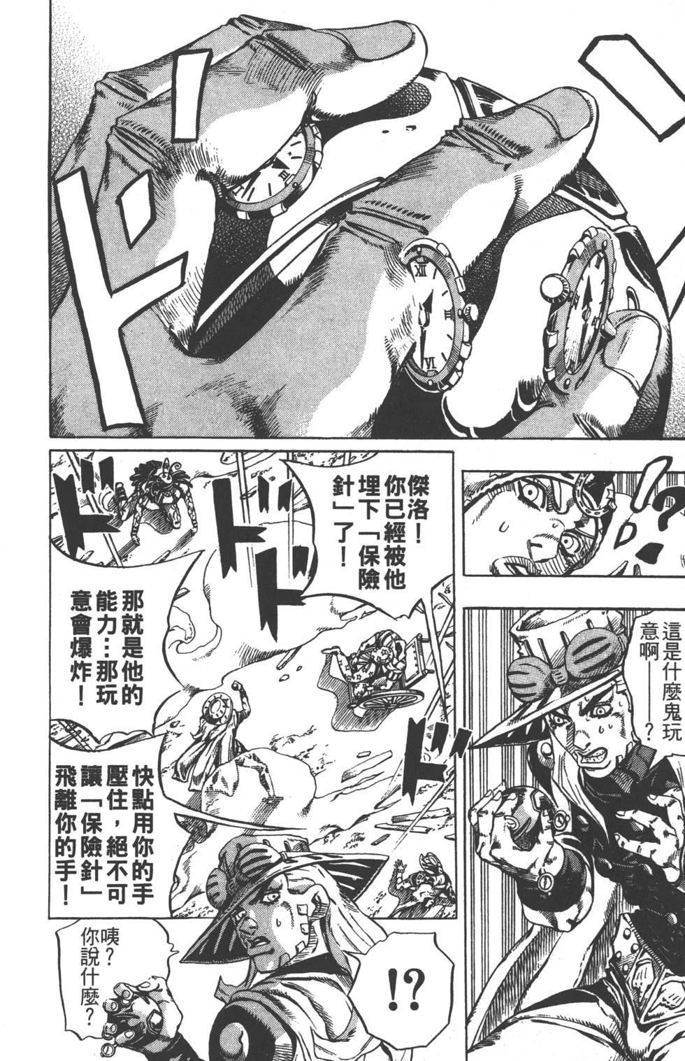 《JoJo奇妙冒险》漫画最新章节第84卷免费下拉式在线观看章节第【147】张图片